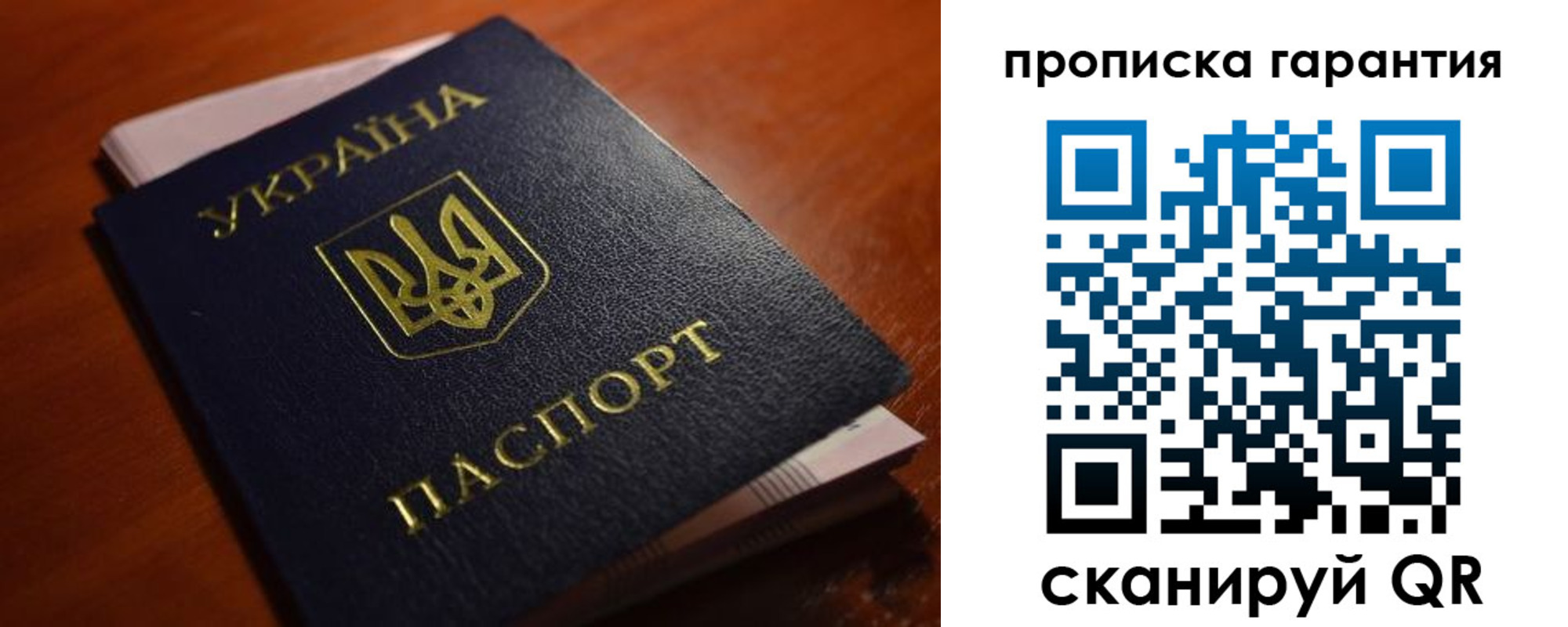 прописка в Астрахани