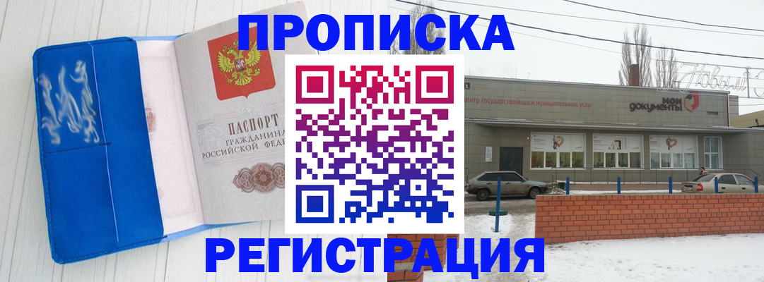 прописка 2025 в Астрахани