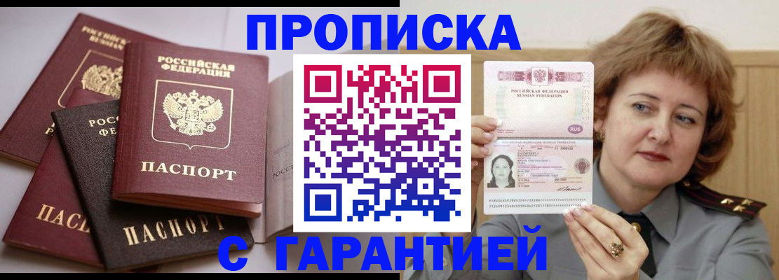 временная регистрация для школы в Астрахани