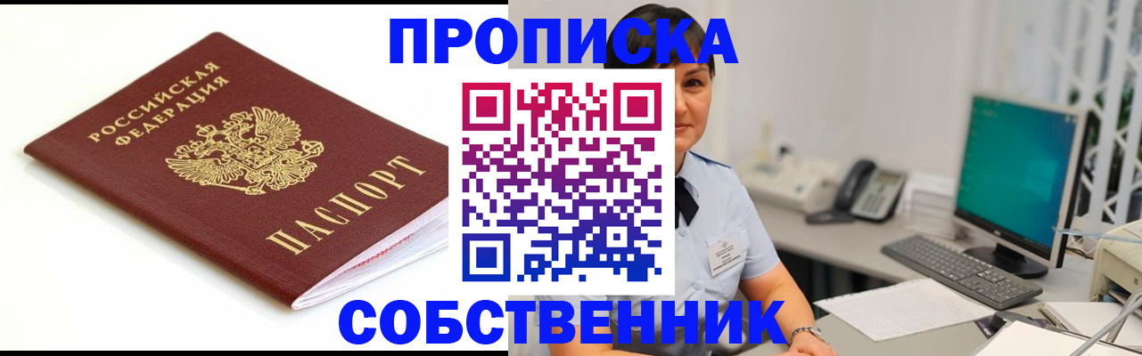 прописка поиск в Астрахани