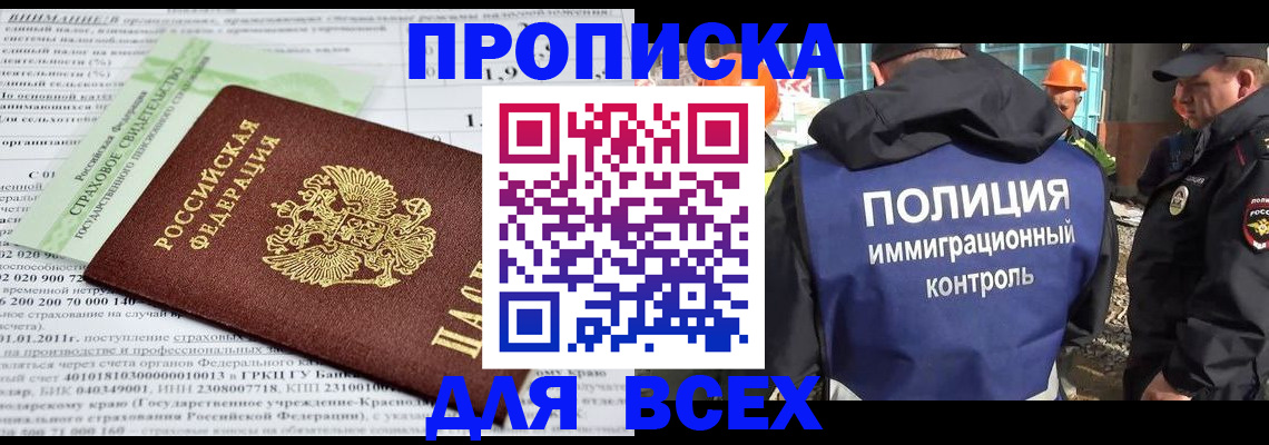 прописка для военкомата в Астрахани