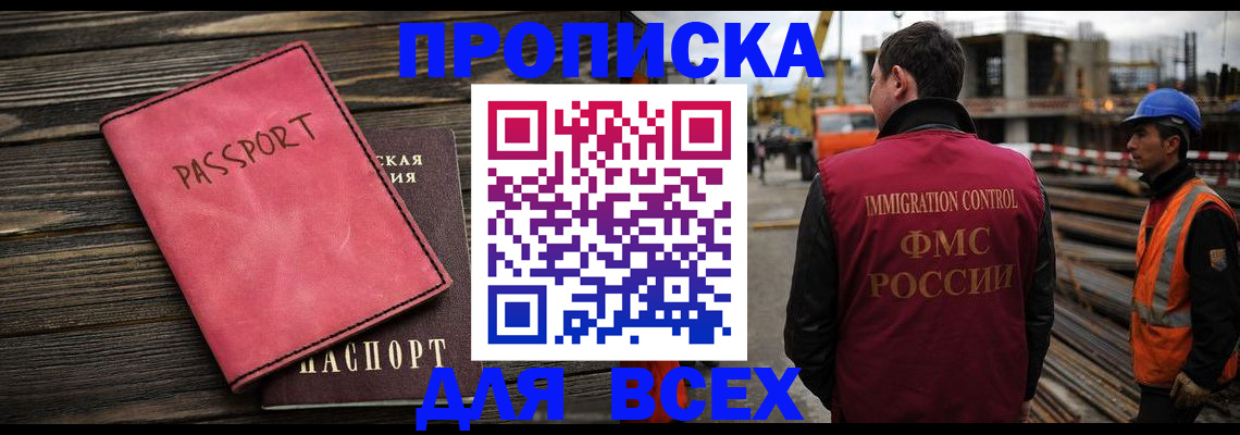 временная регистрация в Астрахани