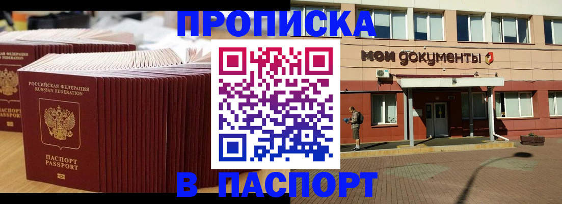 прописка законно в Астрахани