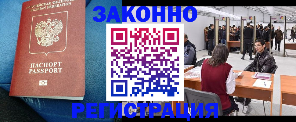 прописка паспорт в Астрахани